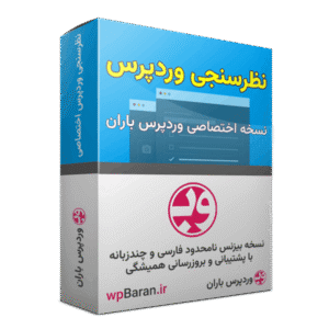 افزونه نظرسنجی وردپرس کاملا فارسی دانلود افزونه TotalPoll Pro توتال پل پرو