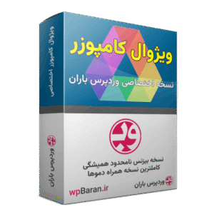 افزونه ویژوال کامپوزر WPBakery Page Builder Visual Composer