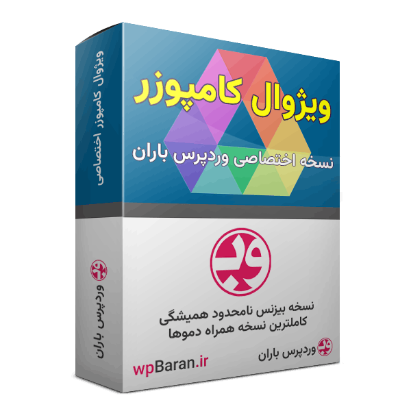 افزونه ویژوال کامپوزر WPBakery Page Builder Visual Composer