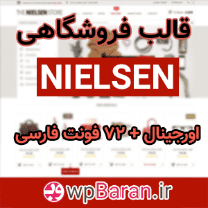 قالب نیلسن : دانلود قالب Nielsen فارسی (اورجینال)
