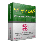 افزونه گرین پاپ آپ افزونه Green Popups
