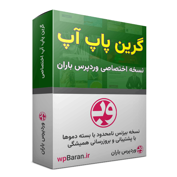 افزونه گرین پاپ آپ افزونه Green Popups