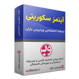 افزونه iThemes Security Pro آیتمز سکوریتی پرو