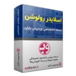 افزونه اسلایدر رولوشن Revolution Slider