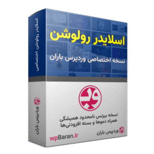 افزونه اسلایدر رولوشن Revolution Slider