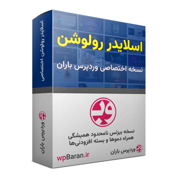 افزونه اسلایدر رولوشن Revolution Slider