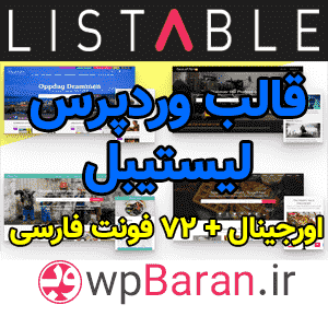 قالب Listable : دانلود قالب لیستیبل وردپرس (اورجینال)