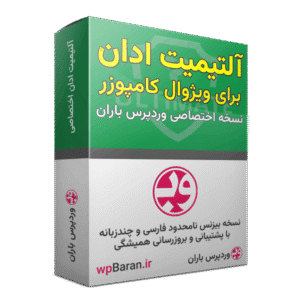 افزونه Ultimate Addons for WPBakery Visual Composer آلتیمیت ادان ویژوال کامپوزر