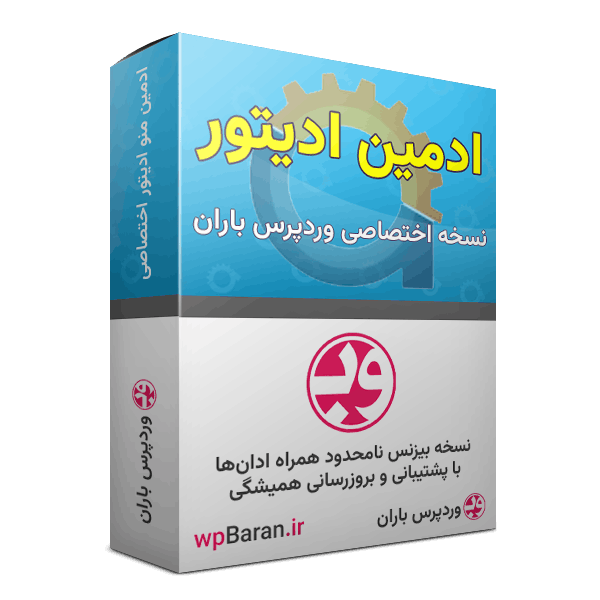 افزونه Admin Menu Editor Pro