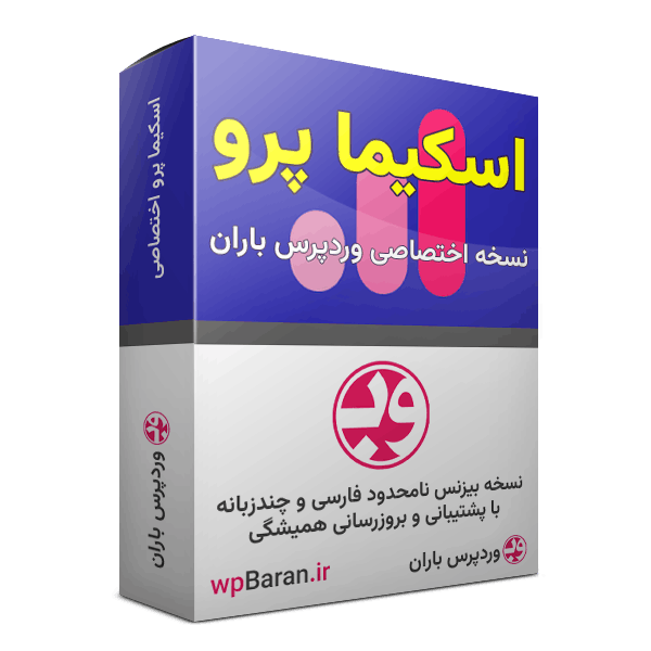 افزونه اسکیما پرو WP Schema Pro