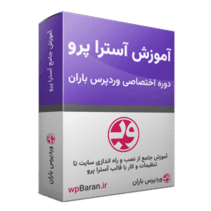 آموزش قالب آسترا