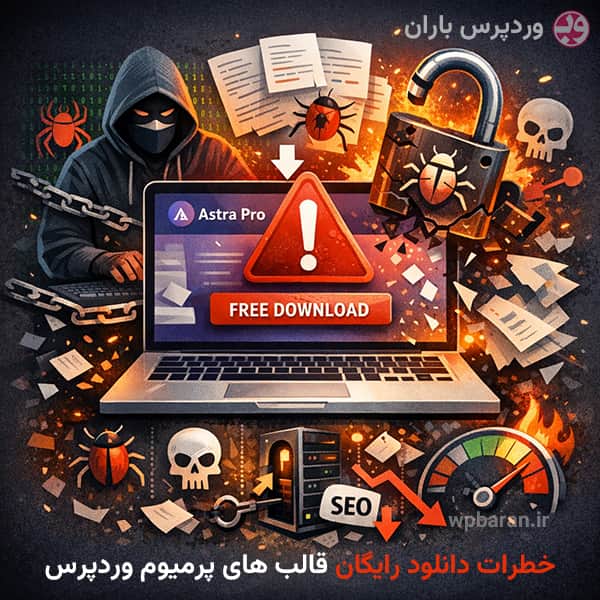 دانلود قالب آسترا پرو رایگان