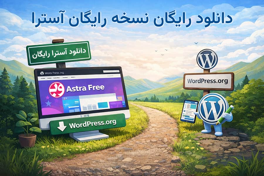 دانلود رایگان قالب آسترا رایگان