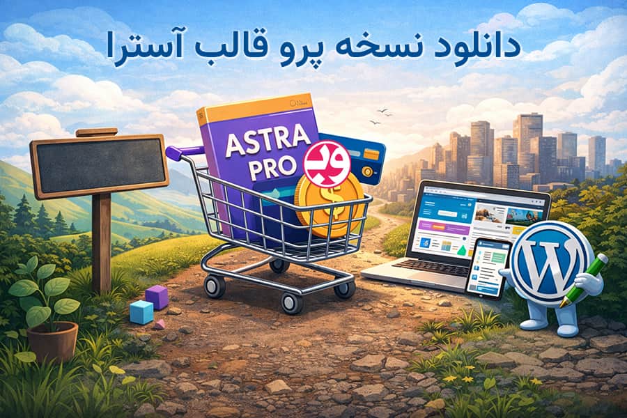 دانلود قالب آسترا پرو