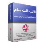 قالب فلت سام