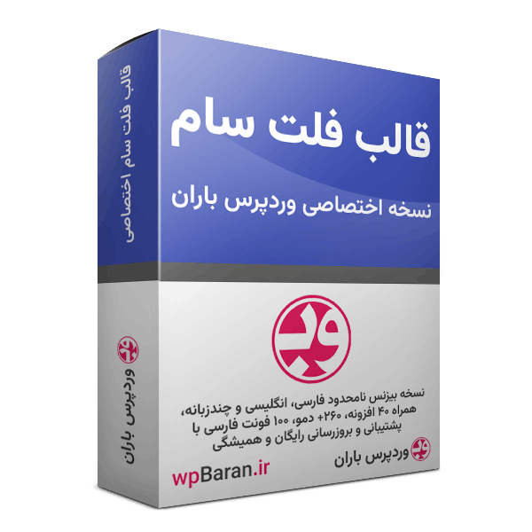 قالب فلت سام