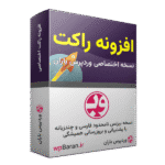دانلود افزونه WP Rocket افزونه موشک افزونه راکت