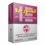 افزونه المنتور پرو