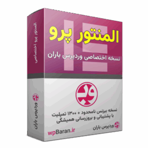 افزونه المنتور پرو